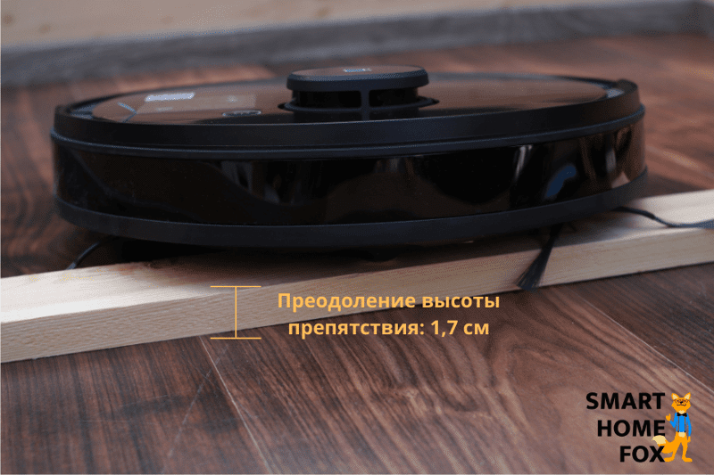 Deebot OZMO 950 переезжает дверной порог высотой 1,7 см